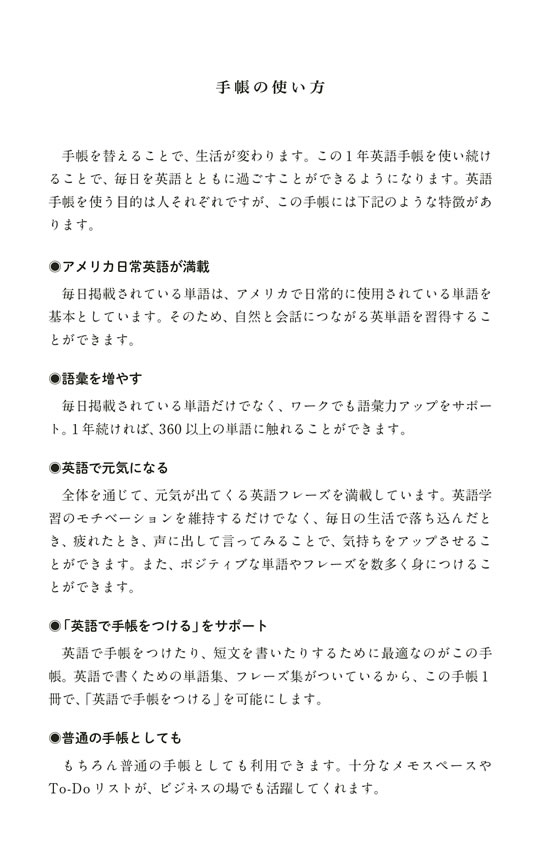 英語手帳 2016年版 (シャンパンホワイト)