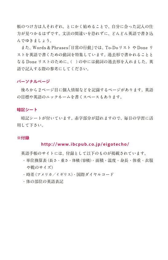 英語手帳 2016年版 (シャンパンホワイト)
