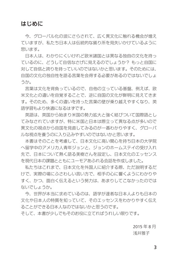 日本を語る英語