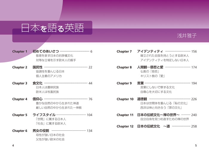 日本を語る英語