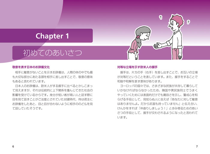 日本を語る英語