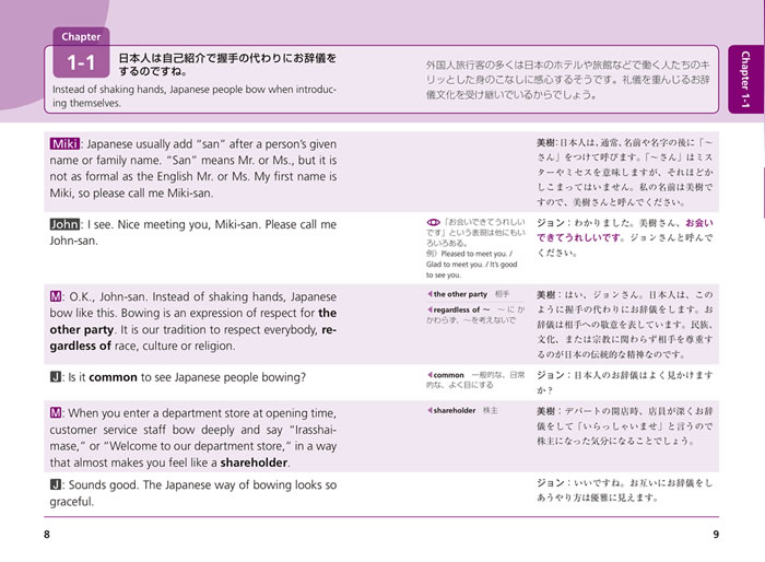 日本を語る英語