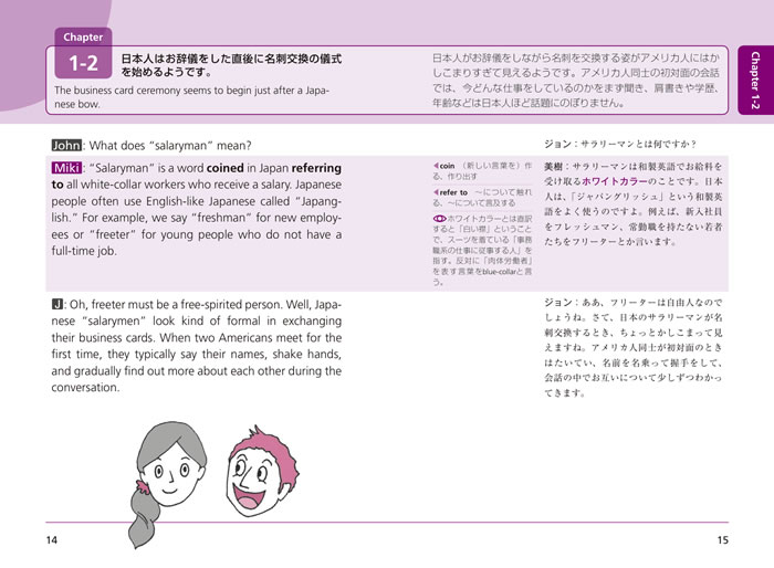日本を語る英語