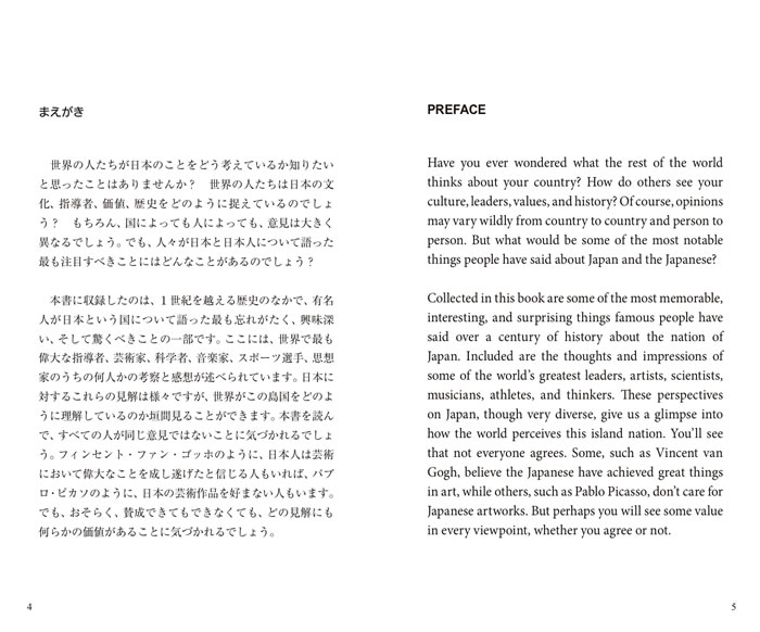 ニッポン感想記