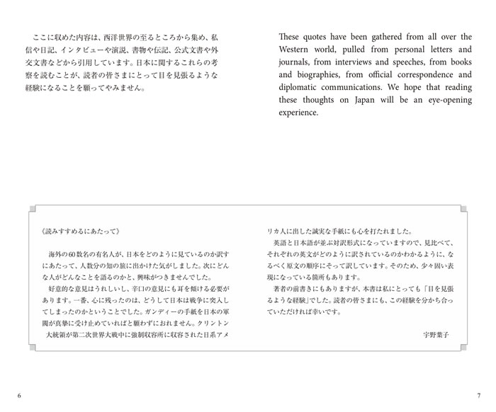 ニッポン感想記