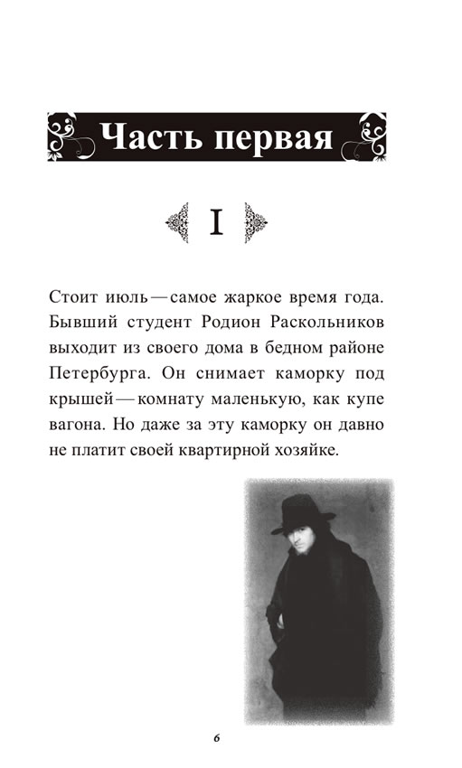やさしいロシア語で読む 罪と罰 / フョードル・ドストエフスキー