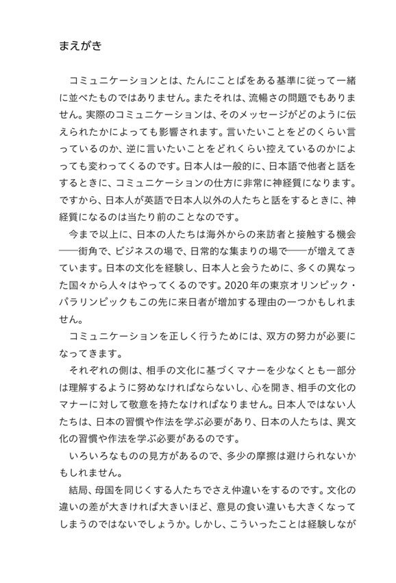 英語生活マナーブック