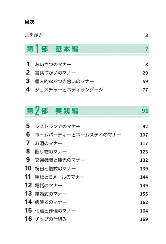 英語生活マナーブック
