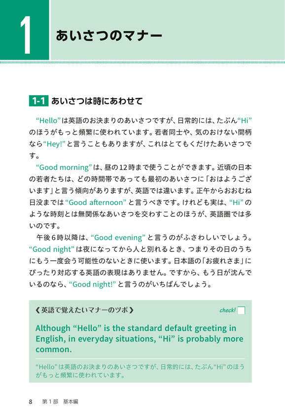 英語生活マナーブック