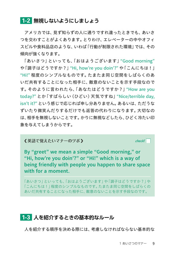 英語生活マナーブック