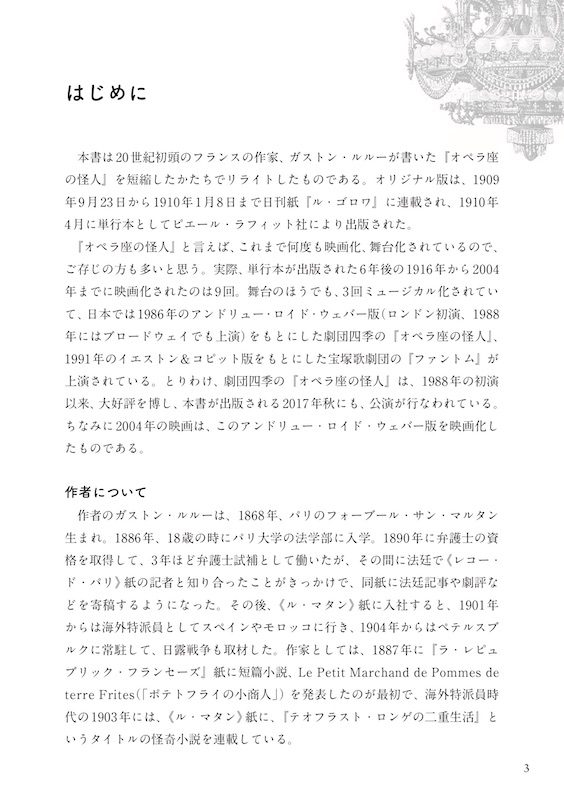 フランス語で読むオペラ座の怪人