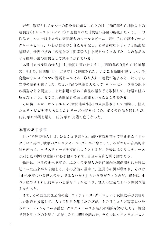 フランス語で読むオペラ座の怪人