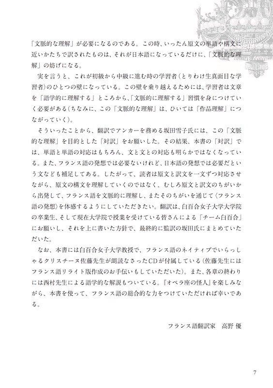 フランス語で読むオペラ座の怪人