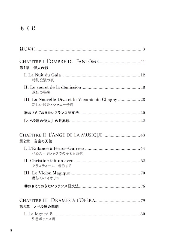 フランス語で読むオペラ座の怪人