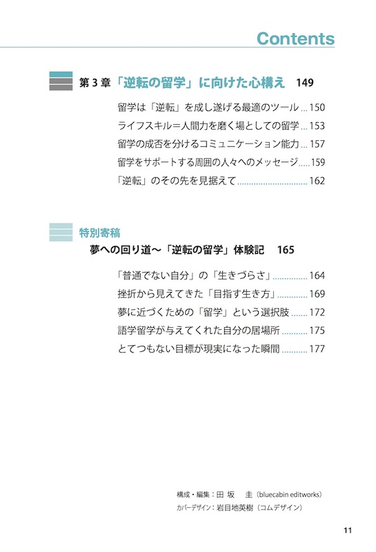 留学の真実