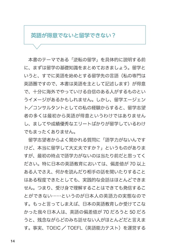 留学の真実