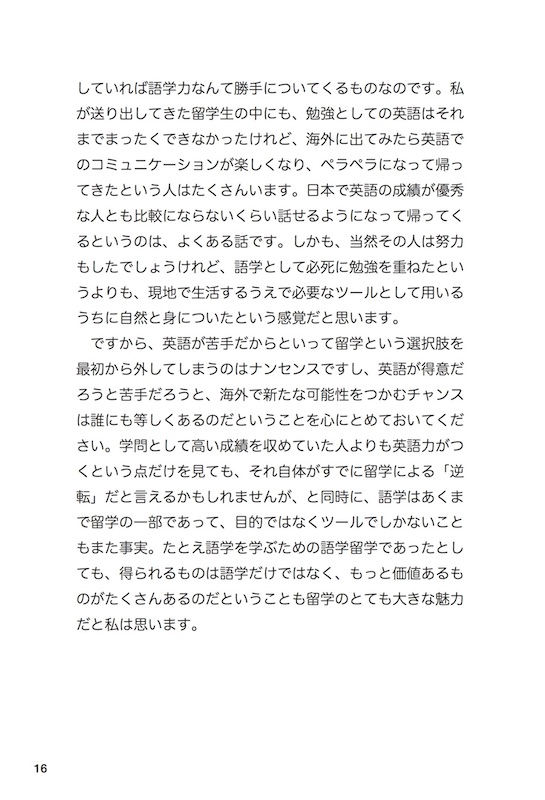 留学の真実