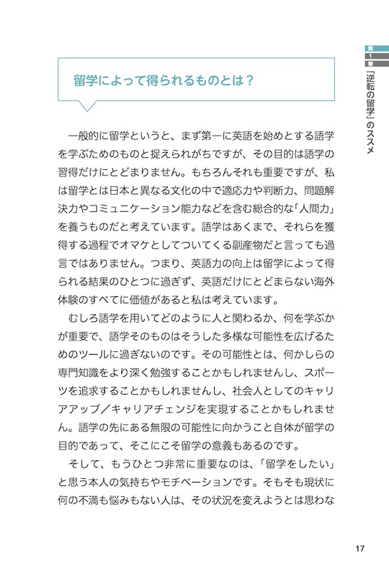 留学の真実