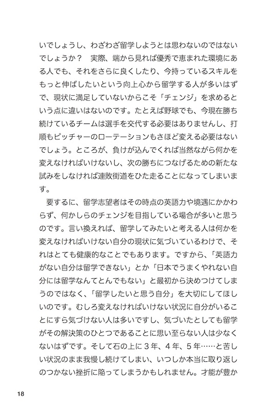 留学の真実