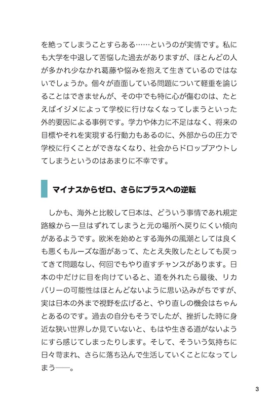 留学の真実