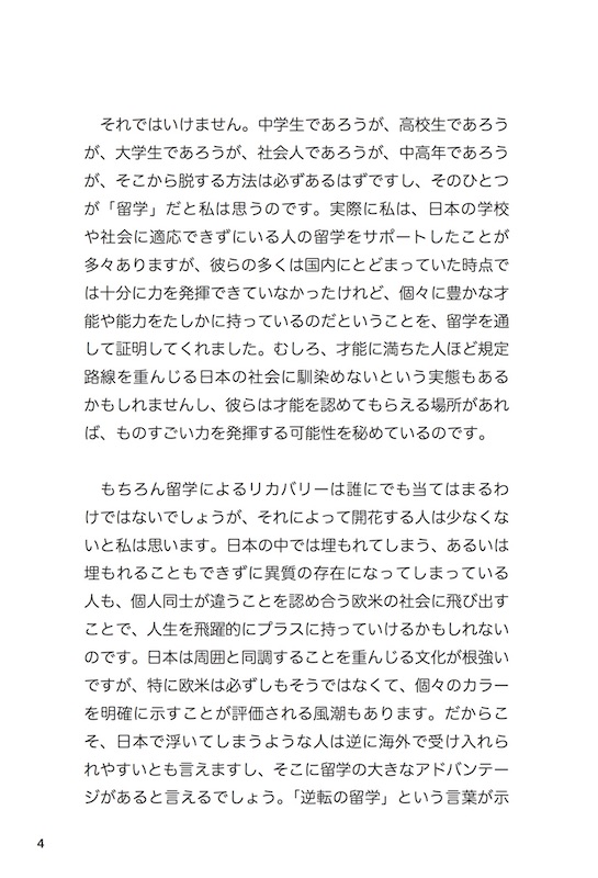 留学の真実