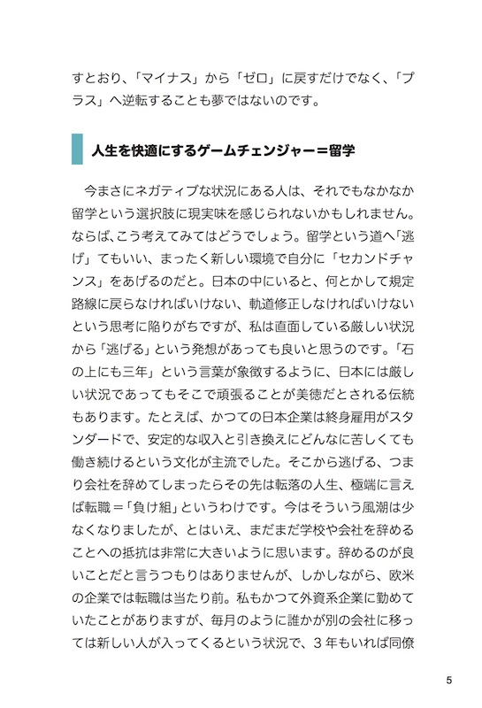 留学の真実