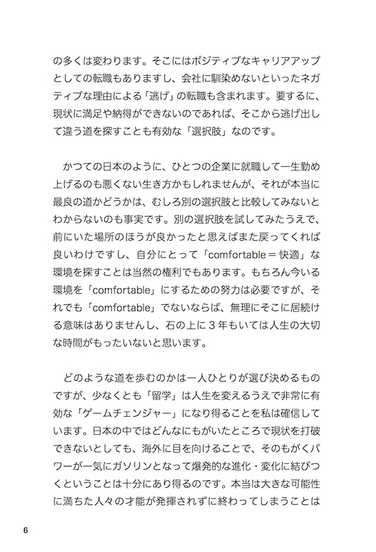 留学の真実