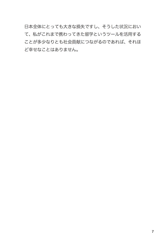 留学の真実