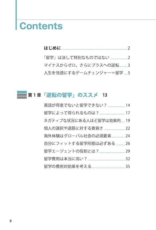留学の真実