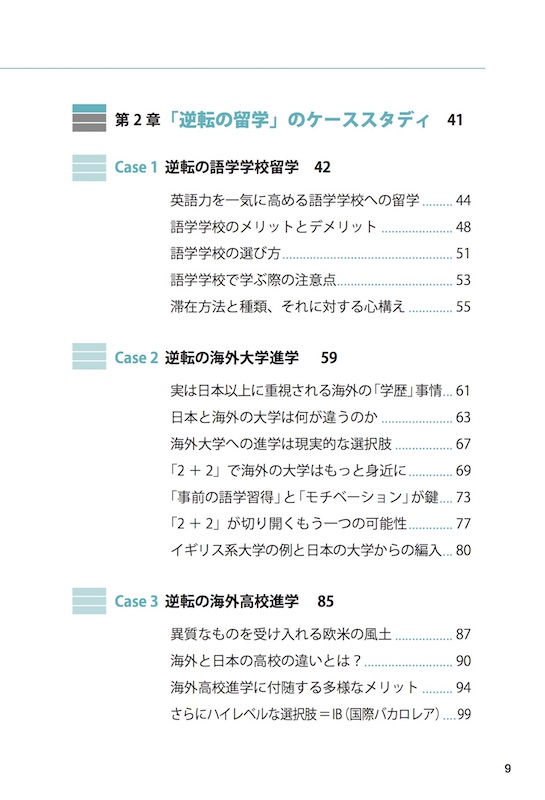 留学の真実