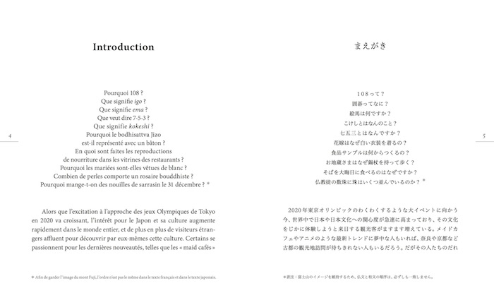 日仏対訳　日本風物詩