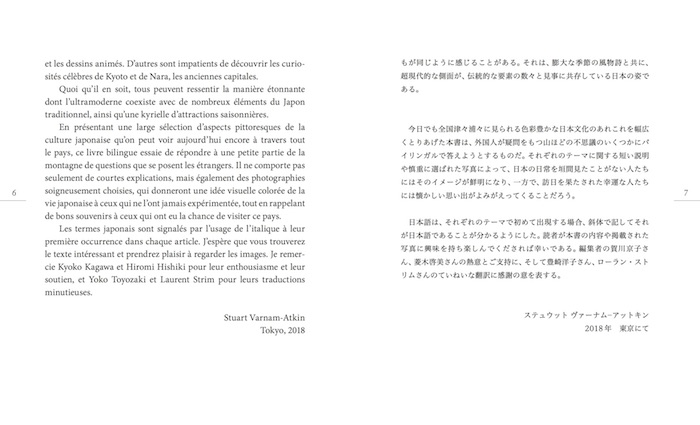 日仏対訳　日本風物詩