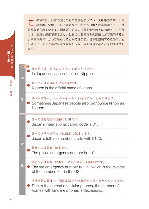 英文日本紹介事典　増補改訂版 JAPAPEDIA（ジャパペディア）