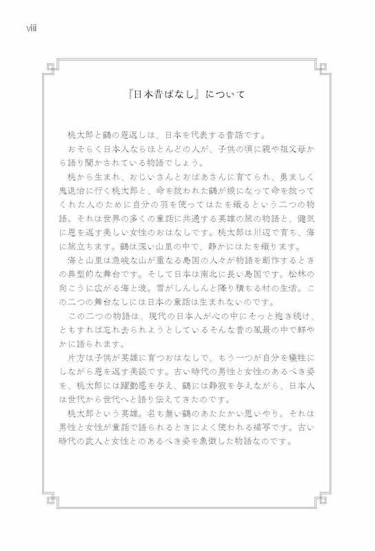 日本昔ばなし Long-ago Stories