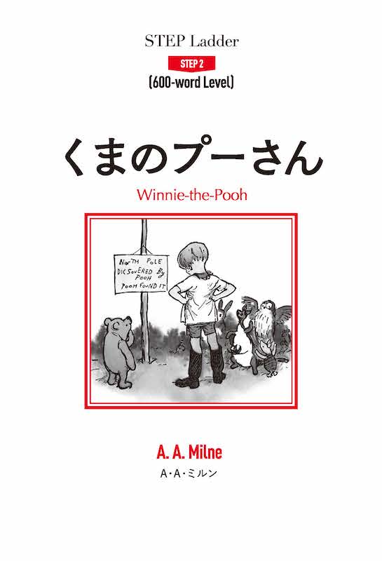 くまのプーさん Winnie-the-Pooh
