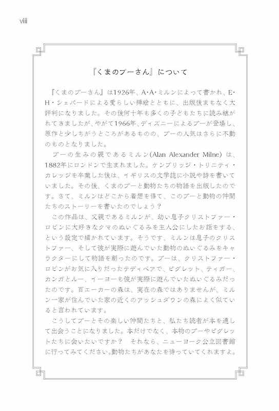 くまのプーさん Winnie-the-Pooh