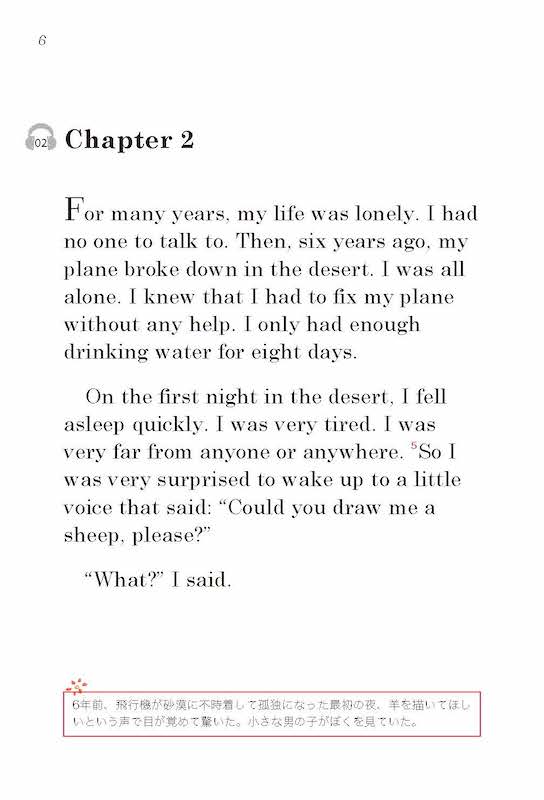 星の王子さま The Little Prince