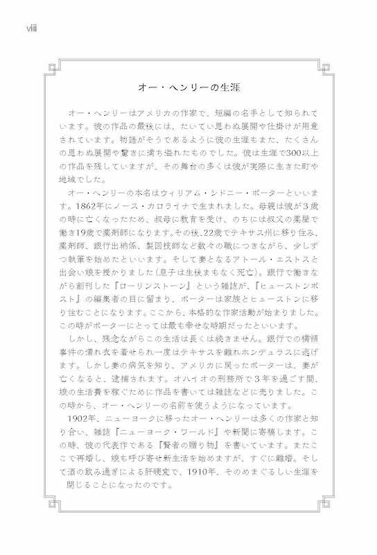 オー・ヘンリー傑作選 O. Henry Stories