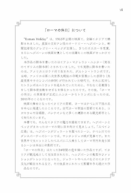 ローマの休日 Roman Holiday