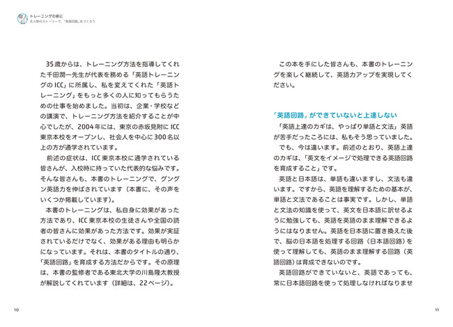 1日10分「英語回路」育成計画: 超音読レッスン「偉人伝編」