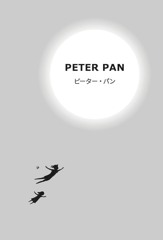 ピーター・パン Peter Pan