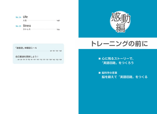 1日10分「英語回路」育成計画: 超音読レッスン「感動編」［新装版］