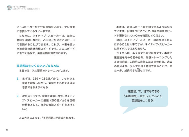 1日10分「英語回路」育成計画: 超音読レッスン「感動編」［新装版］