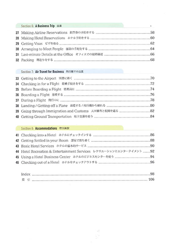 イラストでわかるビジネスの英語表現 英語/日本語版 CD付