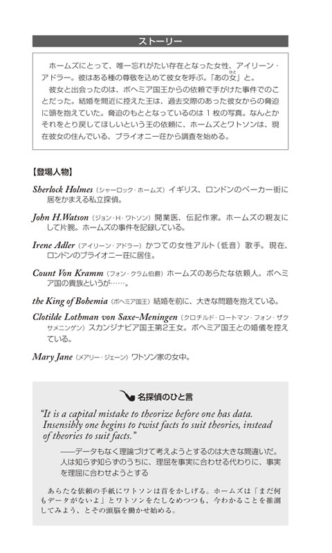 シャーロック・ホームズの冒険