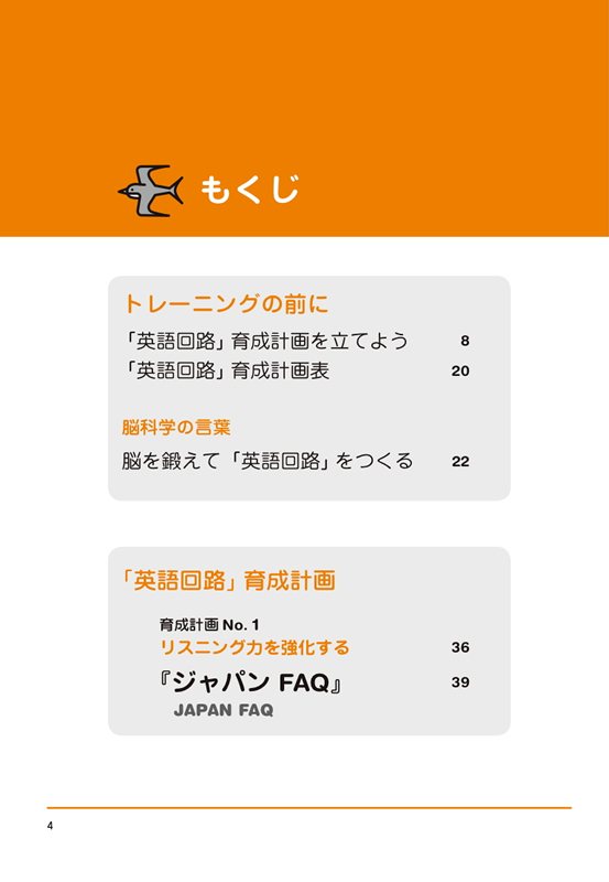 １日10分！「英語回路」育成計画