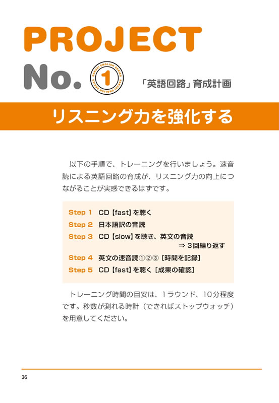 １日10分！「英語回路」育成計画