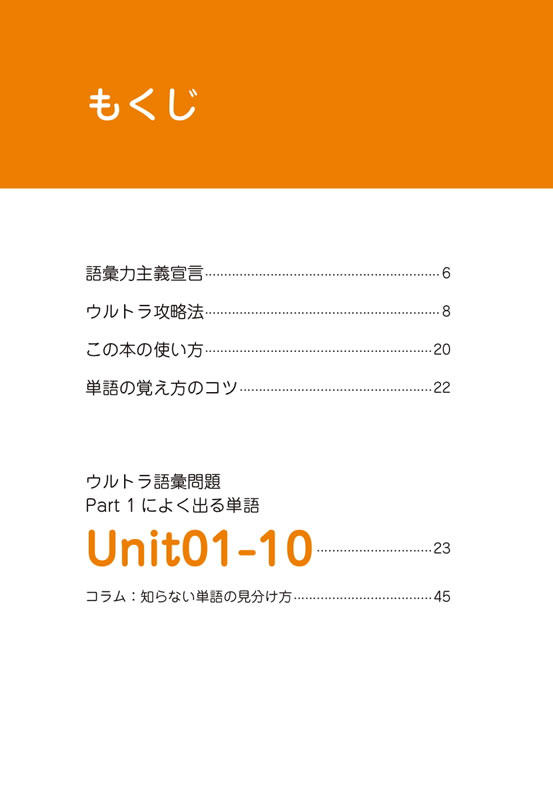 新TOEIC&reg; TEST ウルトラ語彙力主義
