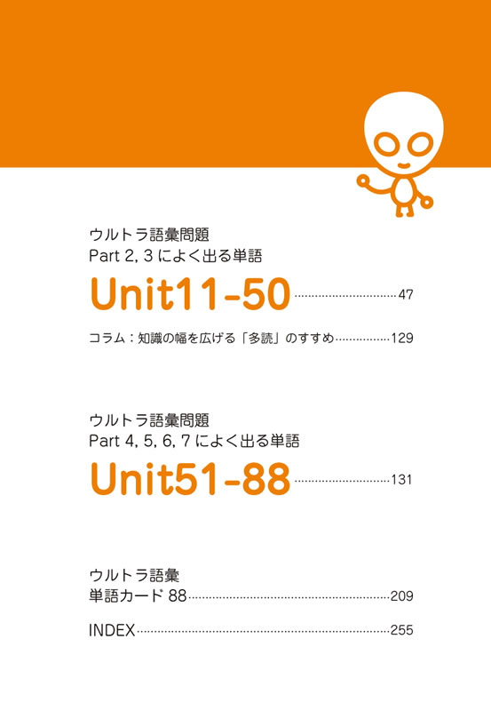 新TOEIC&reg; TEST ウルトラ語彙力主義