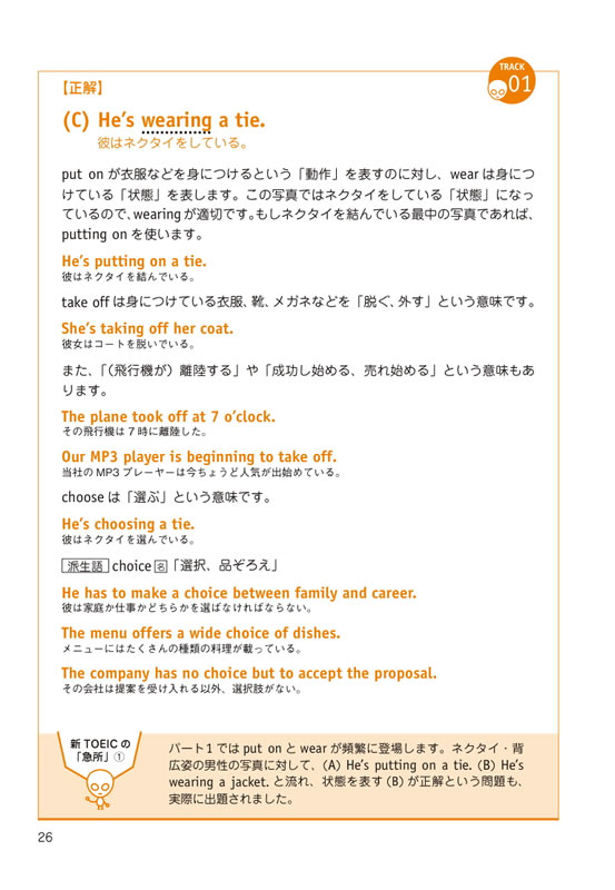 新TOEIC&reg; TEST ウルトラ語彙力主義
